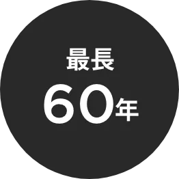 保証期間イメージ2